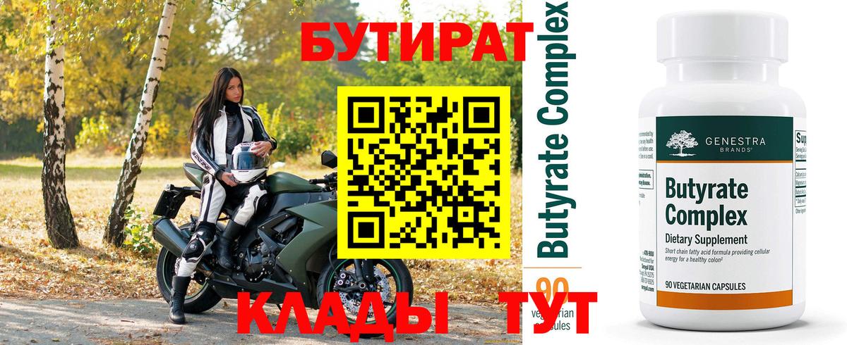 Славгород  БУТИРАТ вода  Вход с VPN 