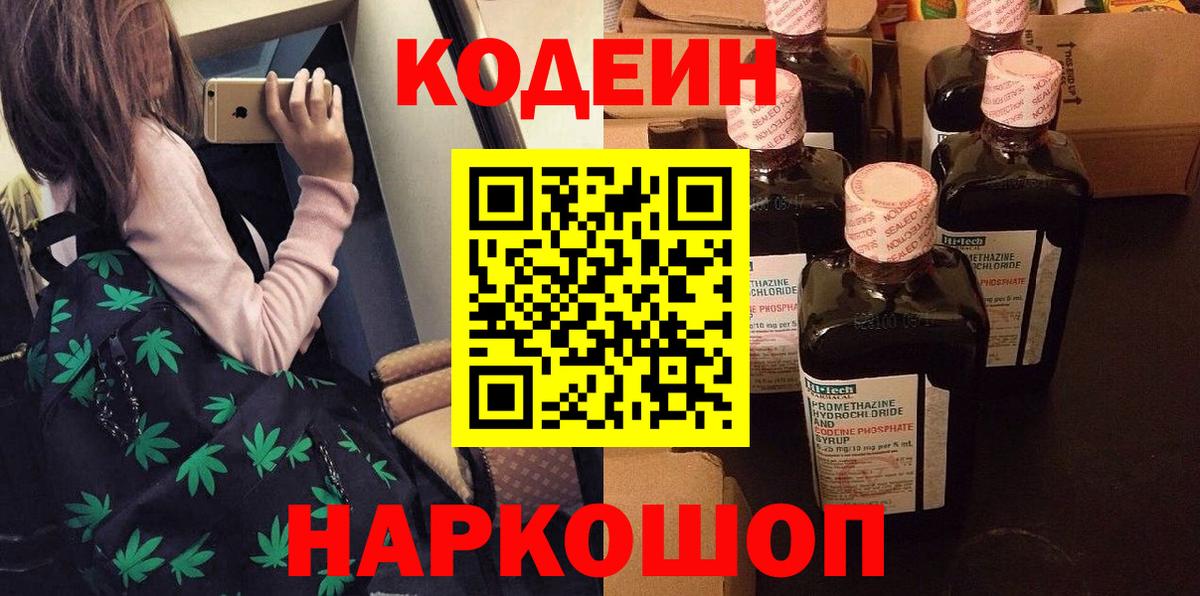 Codein Purple Drank  Вход с VPN  Славгород  купить закладку  Кодеиновый сироп Lean Purple Drank 