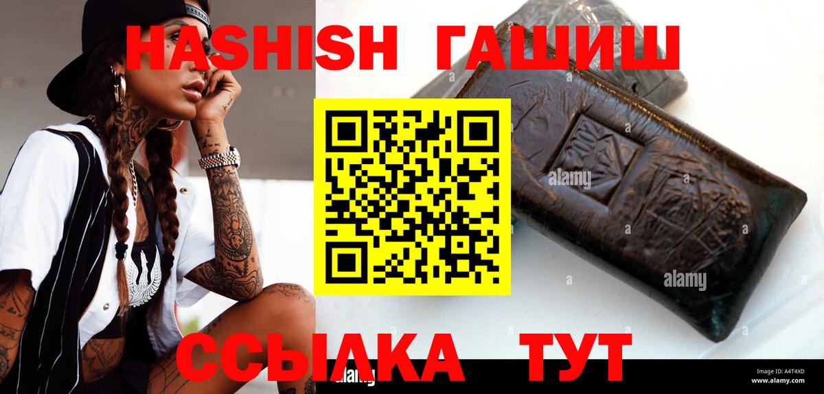 Гашиш Cannabis  ГАШ 40% ТГК  Вход с VPN  Славгород 