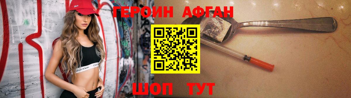 ГЕРОИН герыч Славгород