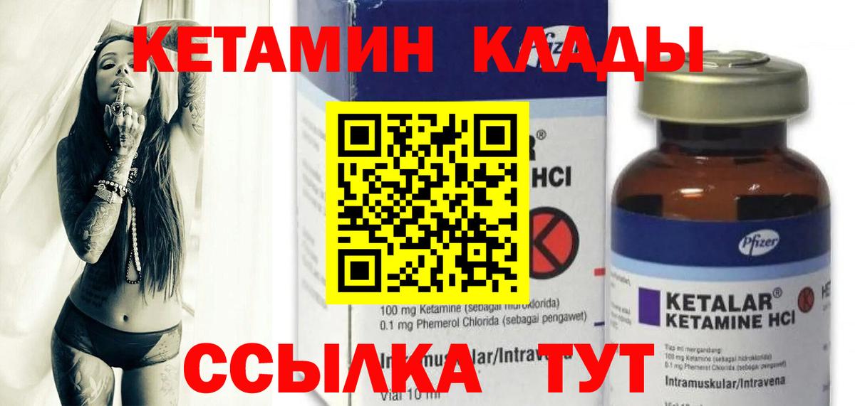 Кетамин VHQ Славгород