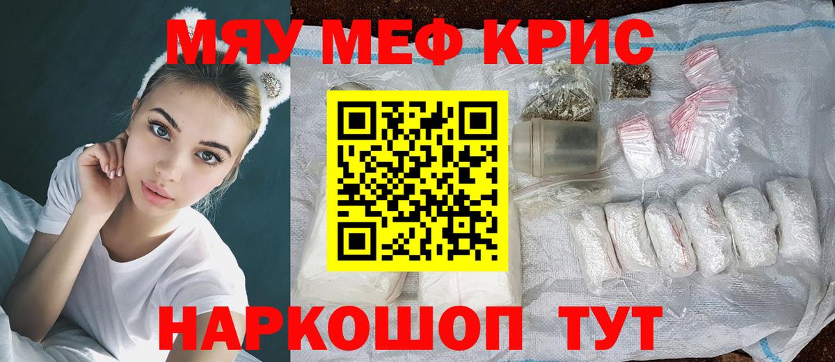 Меф VHQ  Вход с VPN  Славгород  Меф  МЯУ-МЯУ VHQ  МЯУ-МЯУ 