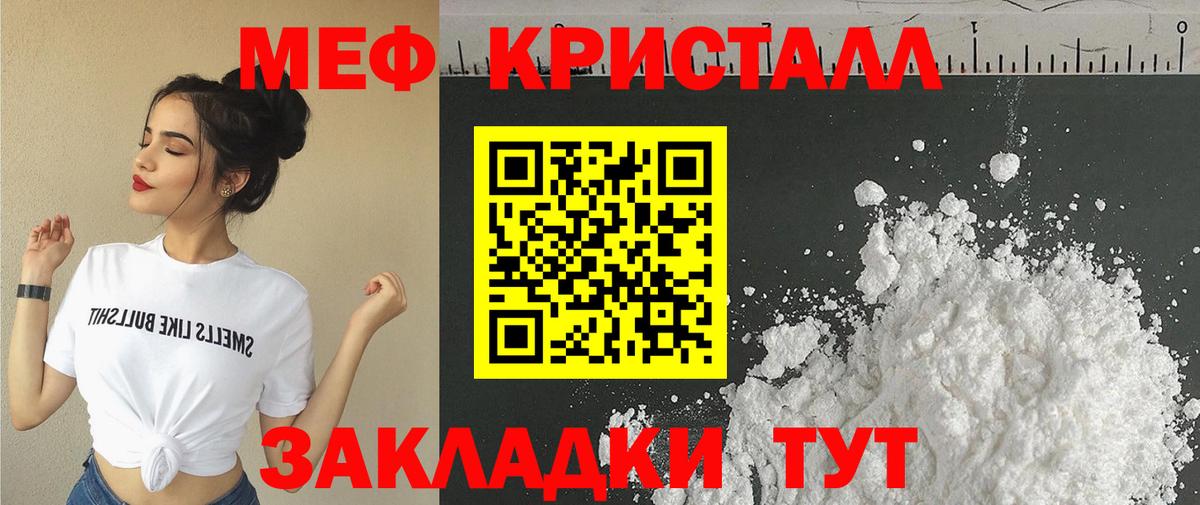 МЕФ кристаллы Славгород