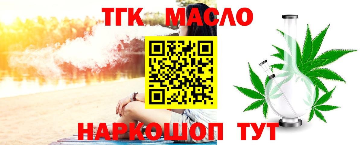 ТГК жижа  где купить   Славгород  ТГК вейп  Вход с VPN 